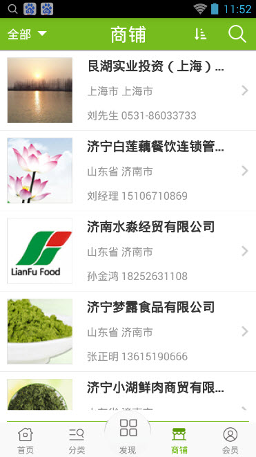 绿色食品网软件截图1