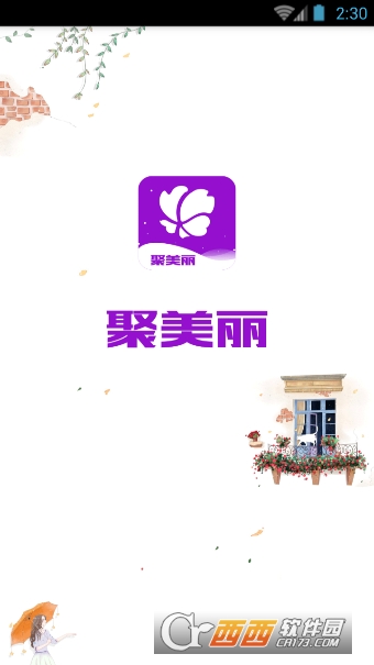 聚美丽(美妆集合店)软件截图4