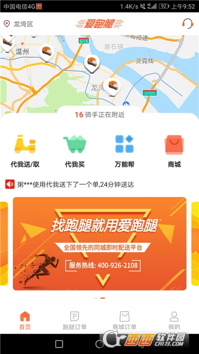 爱跑腿软件截图2