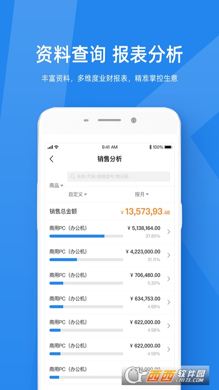 金蝶KIS云软件截图1