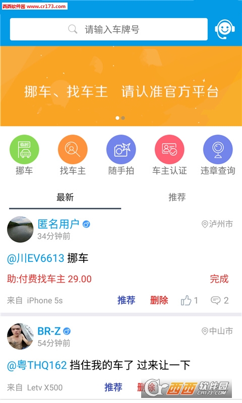 挪车电话查询软件软件截图0