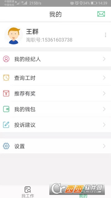 一一淘职软件截图1