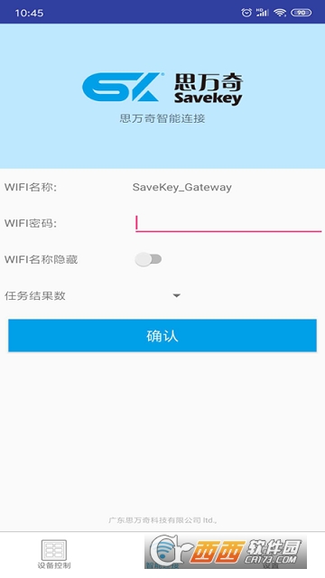 思万奇云控制软件截图1
