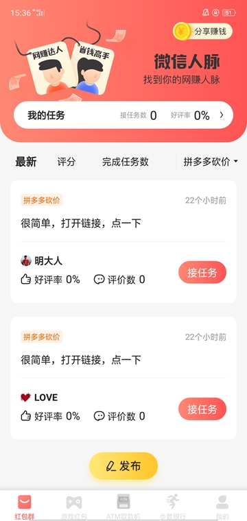 红淘客软件截图2