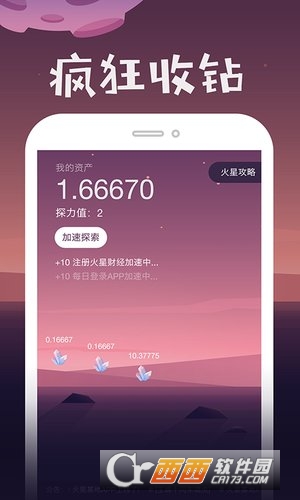 火星基地软件截图1