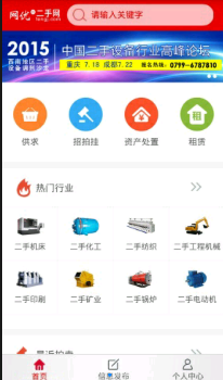 网优二手设备网软件截图1