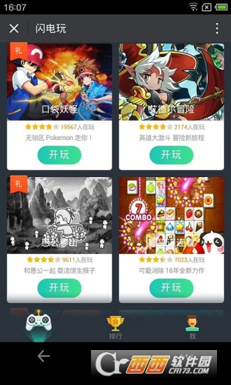 闪电玩软件截图2