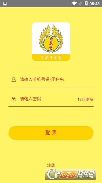 苗草堂集团软件截图3