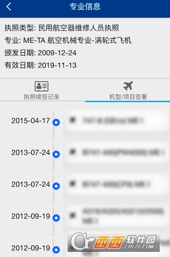 民航维修电子执照软件截图3
