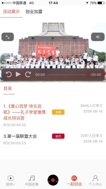 孔子学堂软件截图0