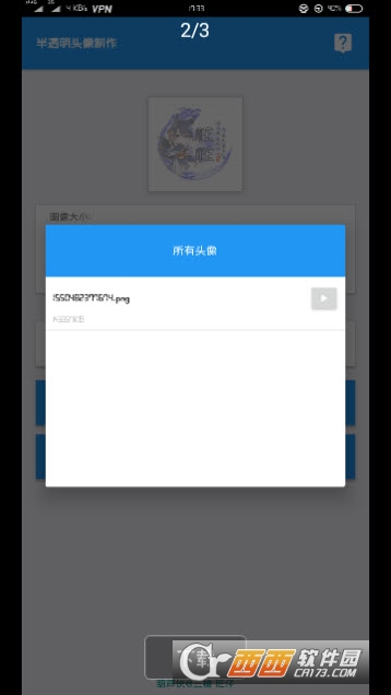 半透明头像制作软件截图1