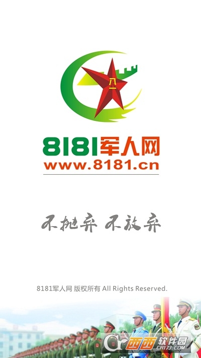 8181军人网软件截图3