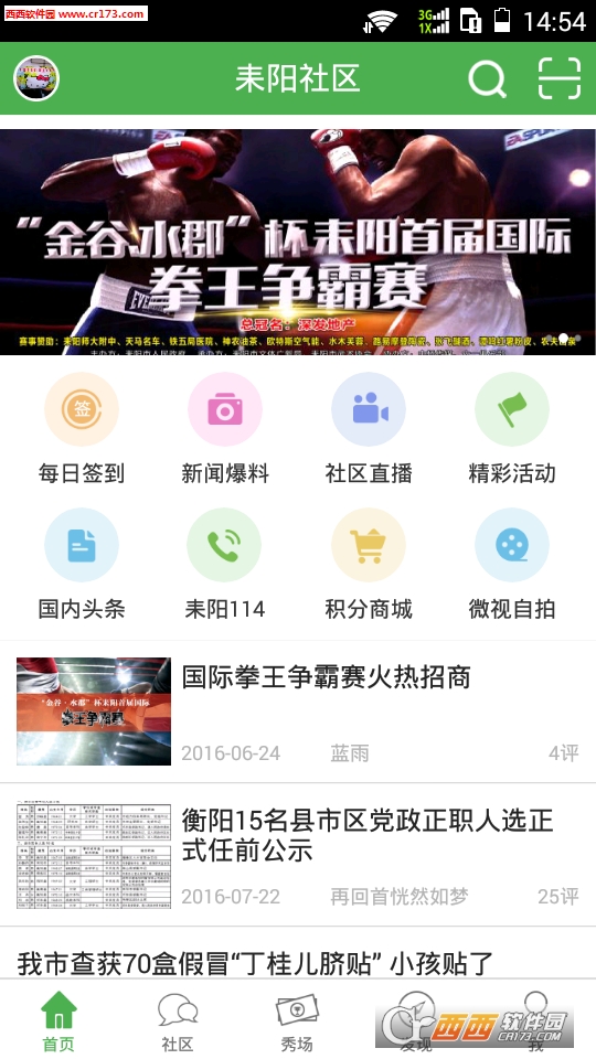 耒阳社区软件截图0