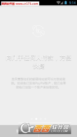 PayPal软件截图2