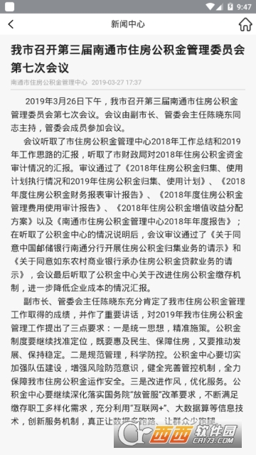 南通公积金软件截图2