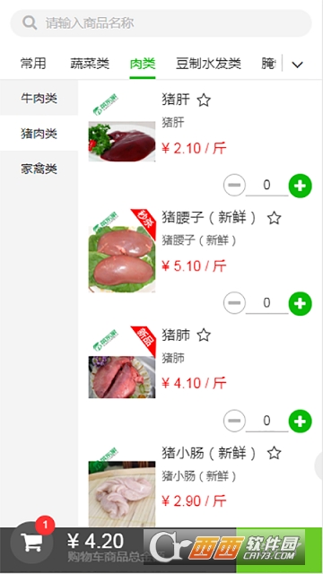 菜东家商城软件截图1