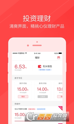 石头理财pro软件软件截图4