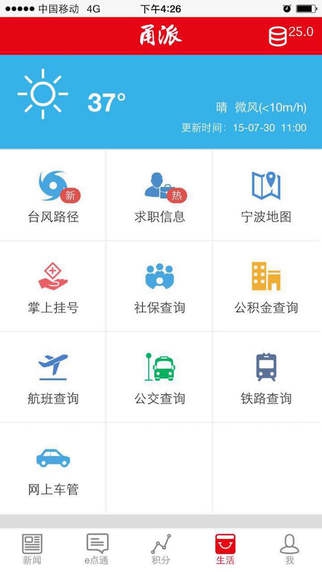 甬派新闻软件截图0