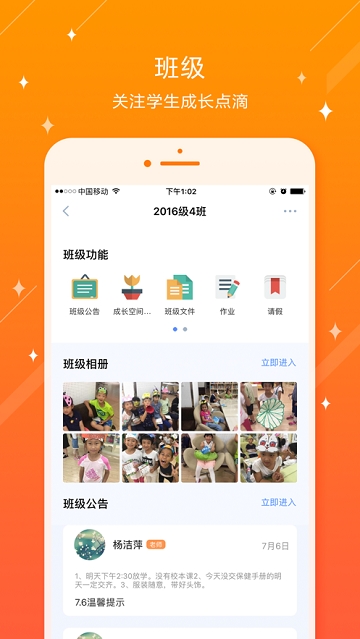 相城实验中学软件截图3