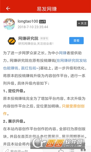 易发网赚软件截图3