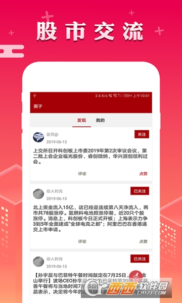 股海淘金软件截图0