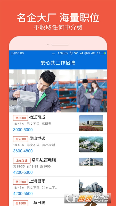安心找工作网软件截图0