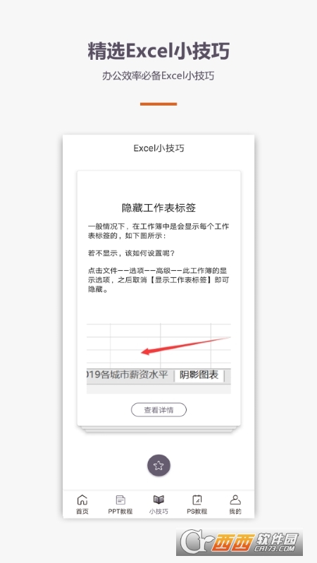 表格Excel手机版软件截图2