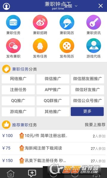 兼职钟点工软件截图1