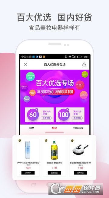 百大易购官方版软件截图1