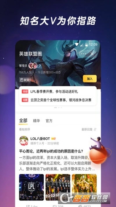 闪现一下(腾讯闪现游戏玩家社区)软件截图2