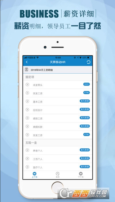 朗新sTalent软件截图1