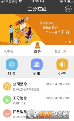 工分在线软件截图0