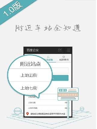 百度公交安卓版软件截图3