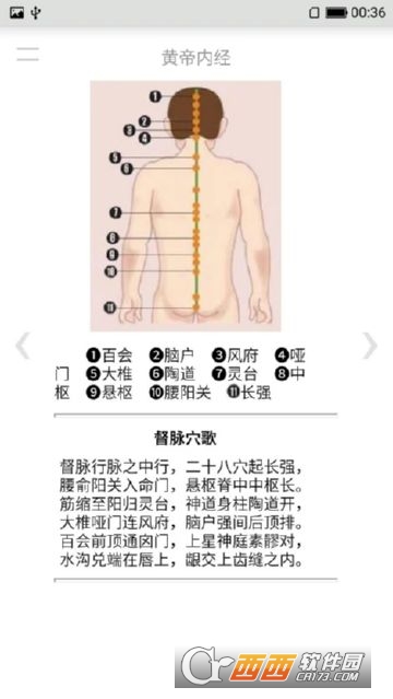 黄帝内经软件截图2