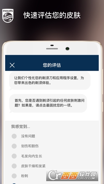 肌肤测试软件截图1