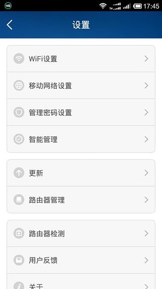 随身路由器软件截图1