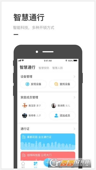 来云社区软件截图2