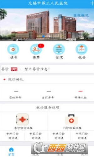 无锡三院软件截图0