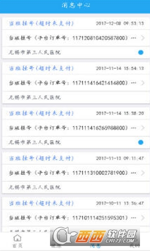 无锡三院软件截图2