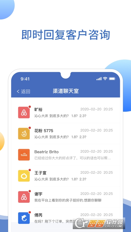 XPMS酒店管理系统软件截图1