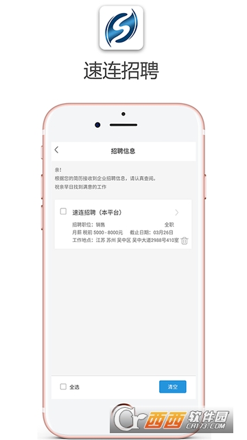 速连招聘软件截图2