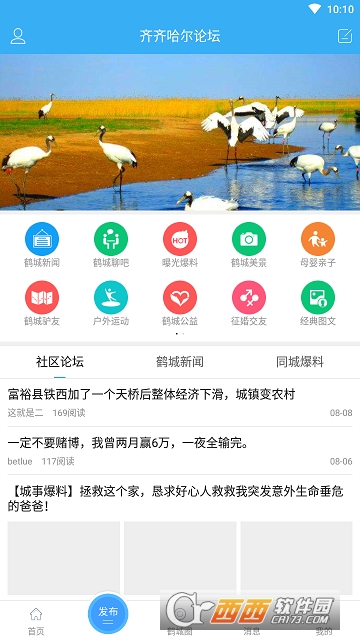 齐齐哈尔论坛软件截图1