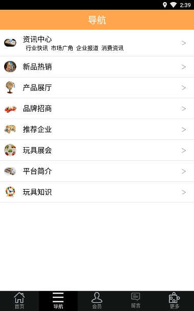 木制玩具网软件截图1