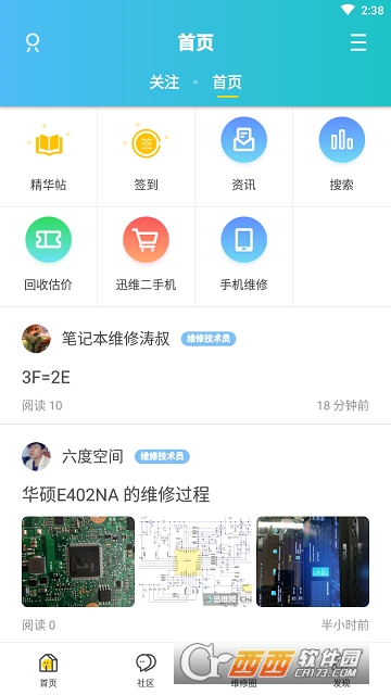 迅维网手机客户端软件截图3