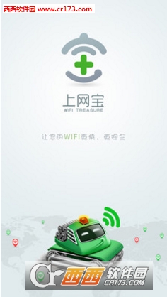 WIFI上网宝软件截图0