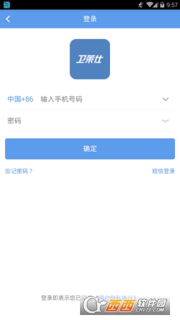 卫莱仕软件截图3