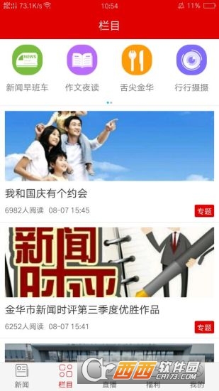 金华新闻软件截图2