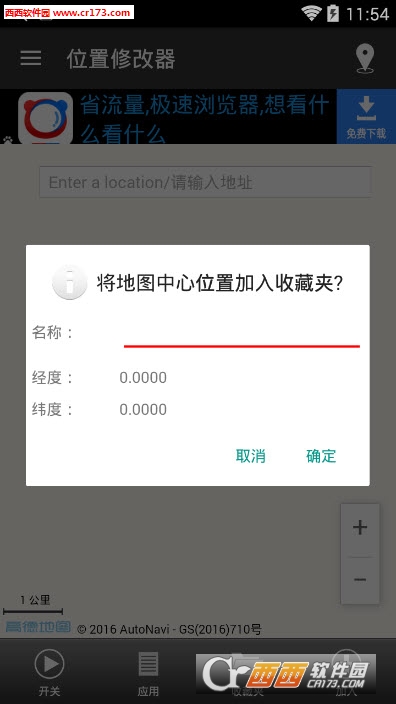 位置修改器软件截图0