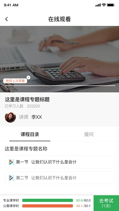 爱尔信教育软件截图3