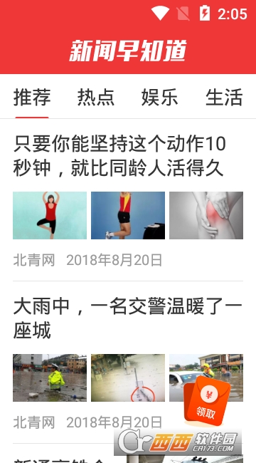 新闻早知道软件截图3